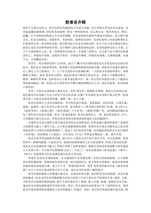 轻音乐的介绍