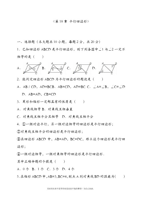 新人教版初中数学八年级下册平行四边形单元检测题及答案解析-精品试卷