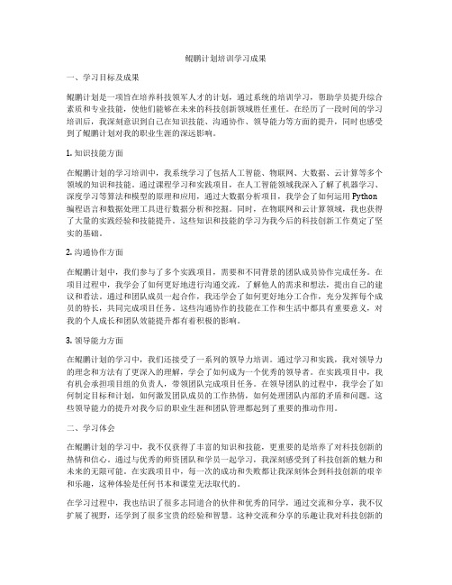 鲲鹏计划培训学习成果