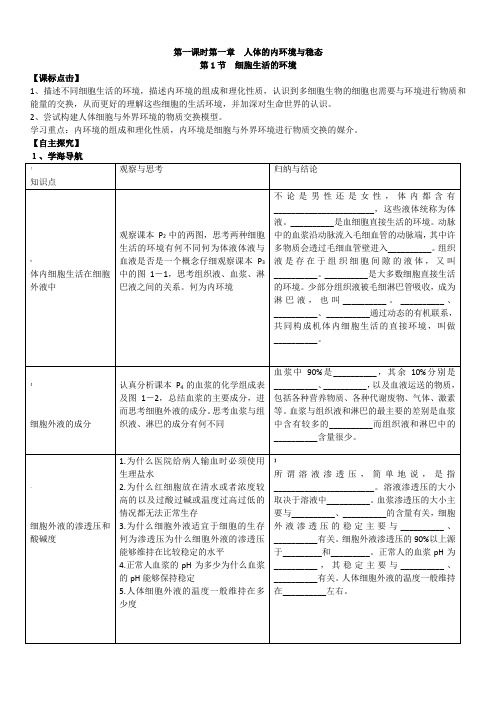 高中生物必修三全套导学案