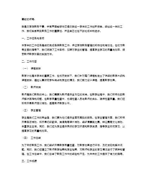 《文学院教务干事的工作述职报告》