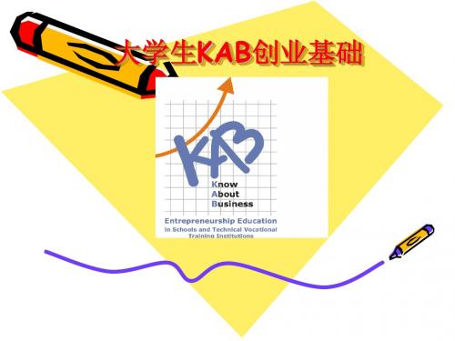 KAB讲座