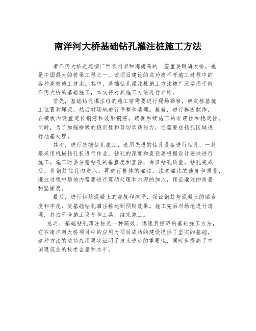 南洋河大桥基础钻孔灌注桩施工方法