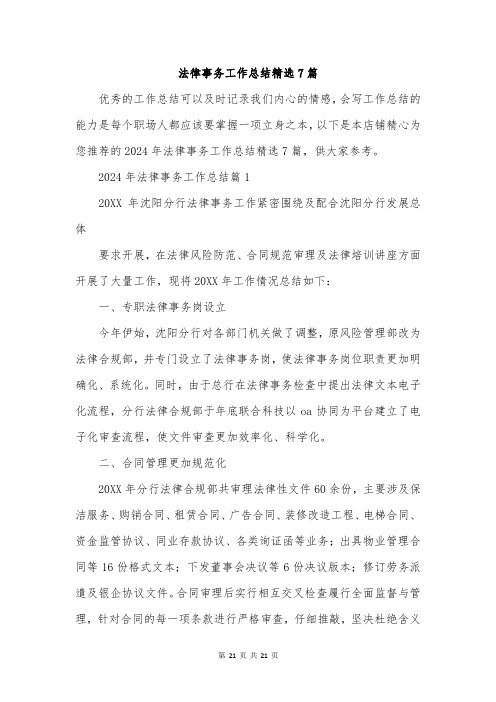 法律事务工作总结精选7篇