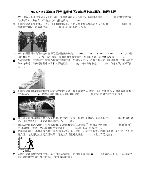 2022-2023学年江西省赣州地区八年级上学期期中物理试题