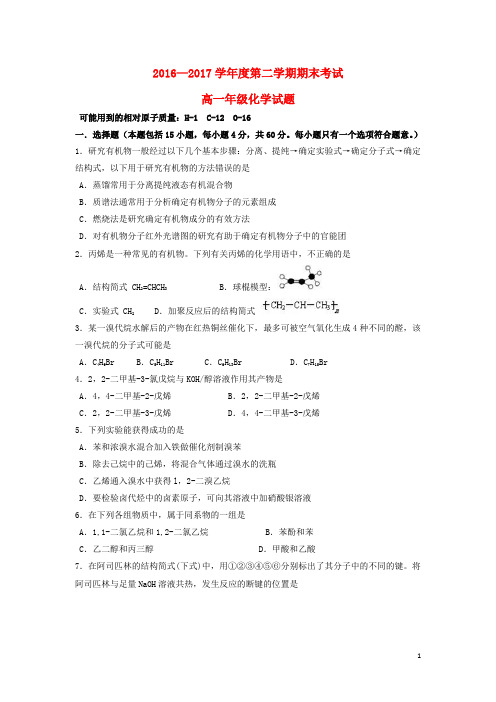 内蒙古包头市高一化学下学期期末考试试题