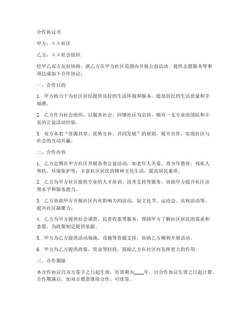 社区与社会组织合作协议书