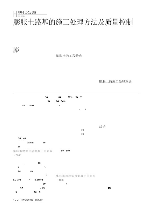 膨胀土路基的施工处理方法及质量控制