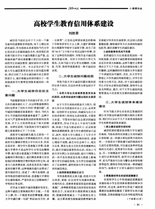 高校学生教育信用体系建设