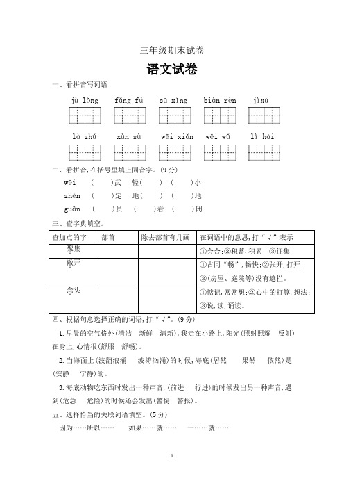 人教部编版2019-2020三年级下册语文期末试卷(有答案)