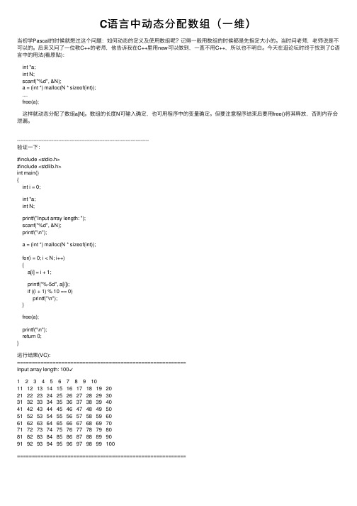 C语言中动态分配数组（一维）