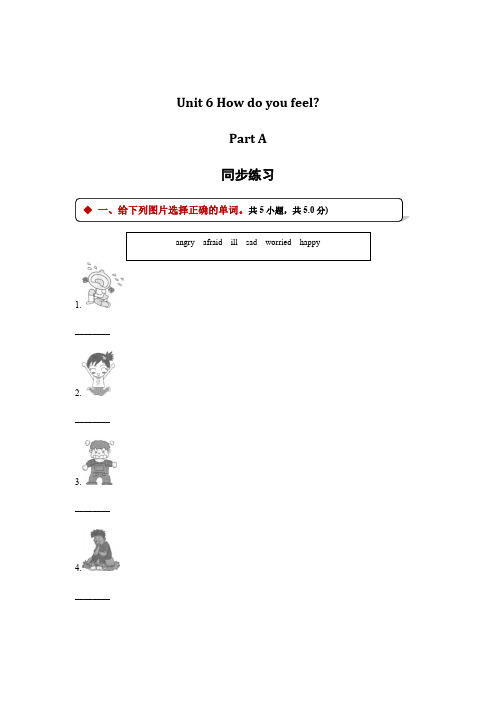 六年级上册英语一课一练-Unit 6 How do you feel Part A∣人教PEP含答案