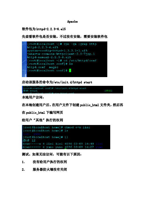 Apache(http)实验报告