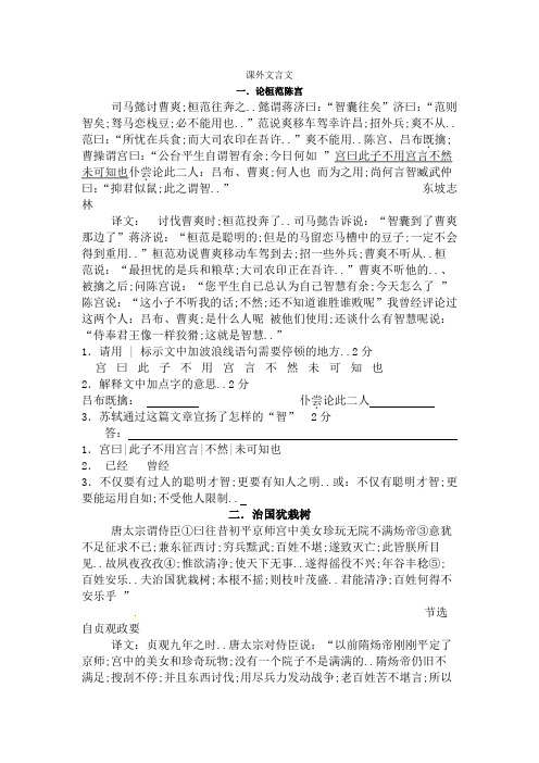 语文八年级上册期末课外文言文复习含答案