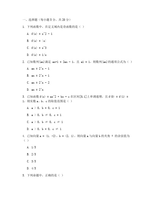 高二期末数学试卷选修