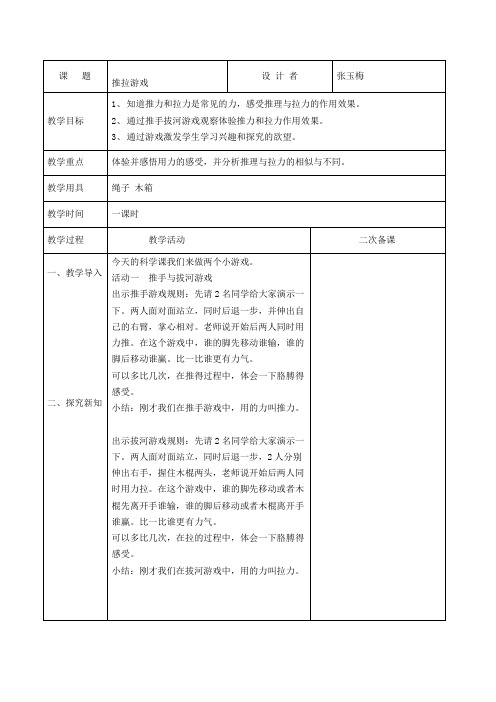 二年级科学下第一单元推力与拉力一、1推拉游戏