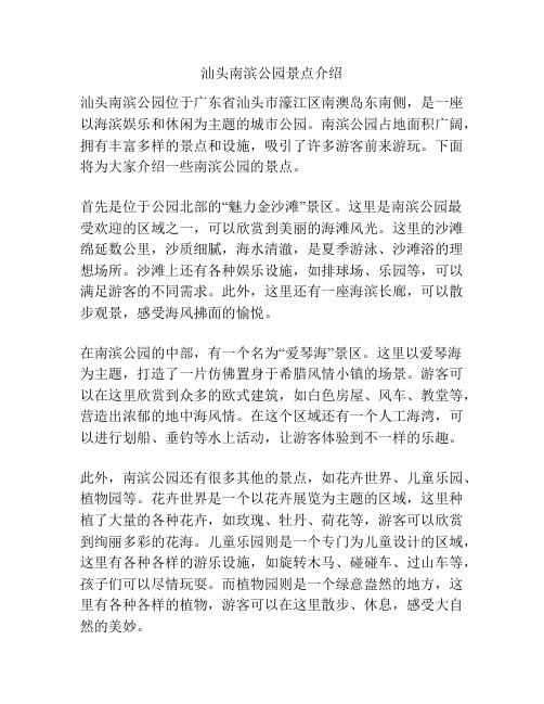 汕头南滨公园景点介绍