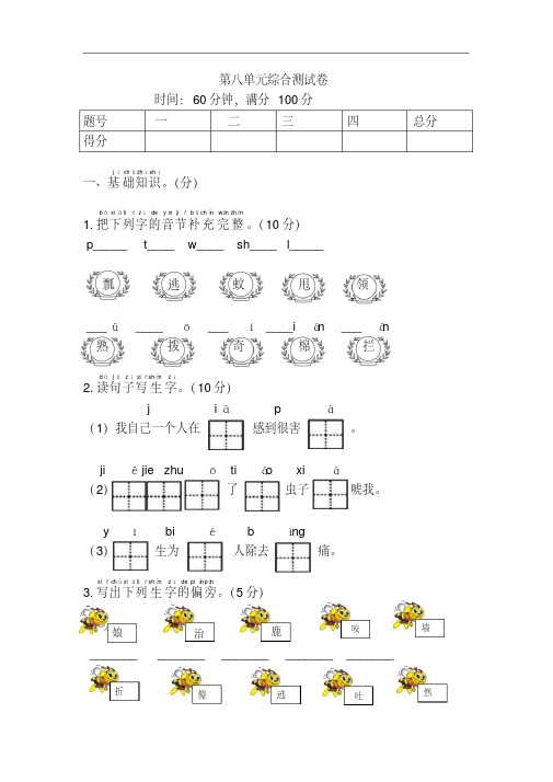 【推荐】部编人教版一年级语文下册第八单元综合测试卷含答案