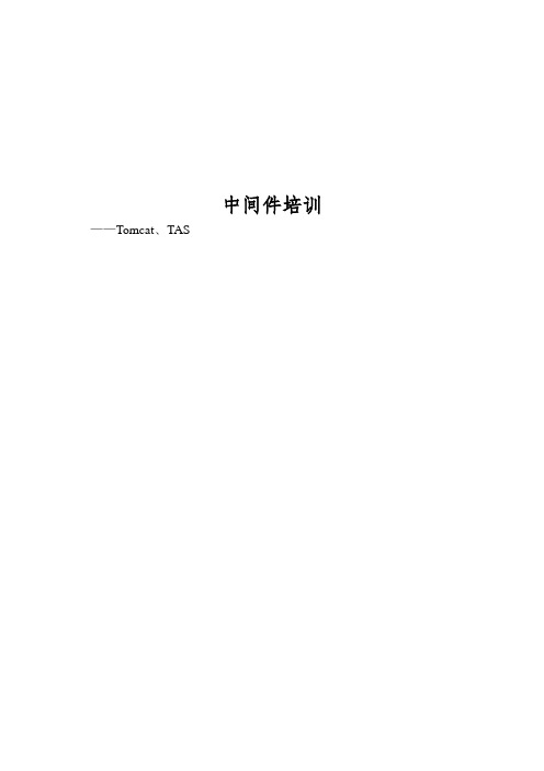 中间件培训