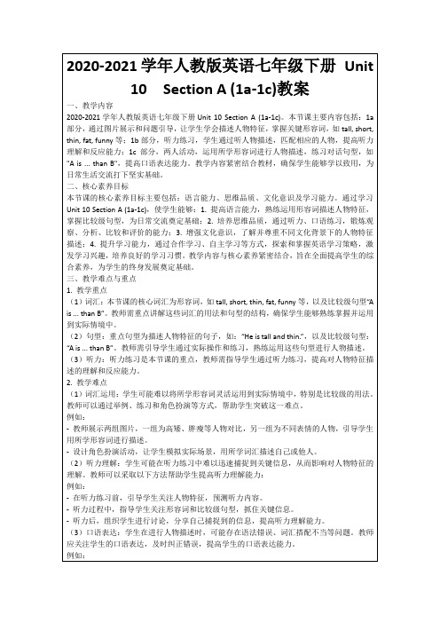 2020-2021学年人教版英语七年级下册Unit10SectionA(1a-1c)教案