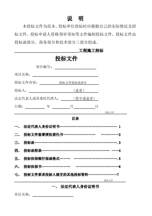 建筑工程施工招标标书全套文件和表格