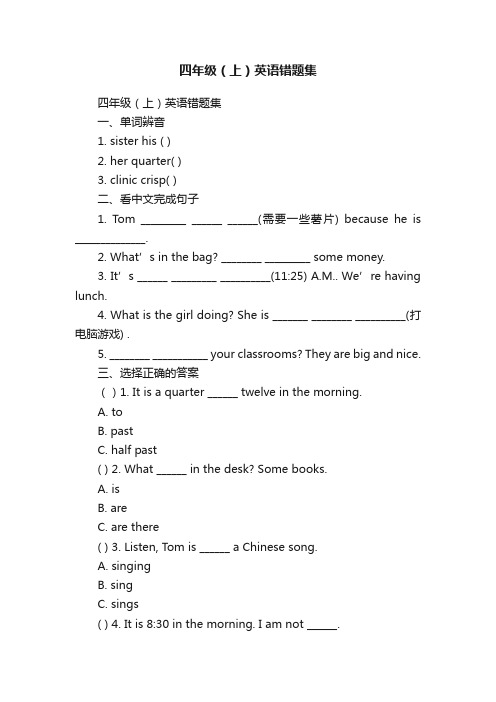 四年级（上）英语错题集