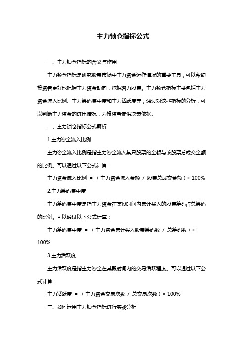 主力锁仓指标公式