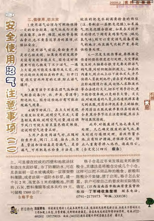 安全使用沼气注意事项(二)