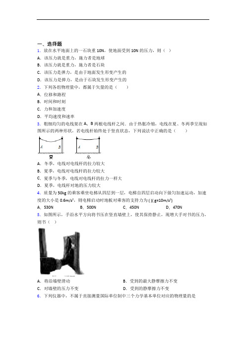 山东省莱芜市第一中学高一物理第一学期11月月考考试卷