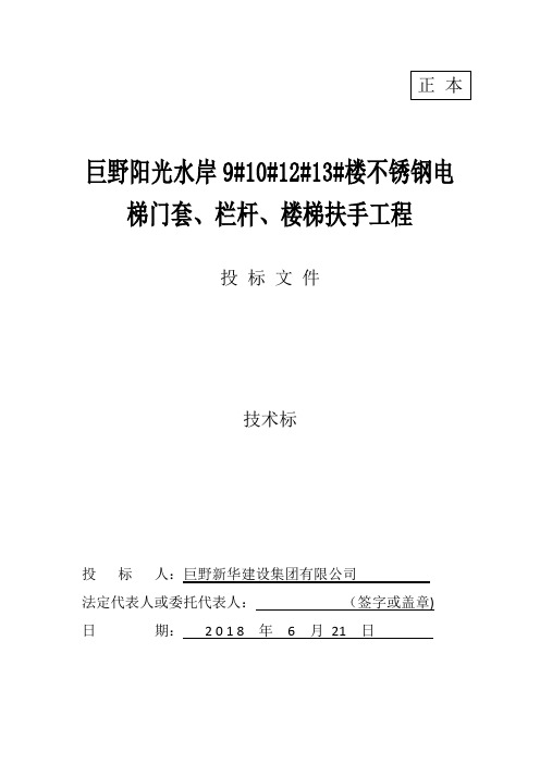 不锈钢电梯门套技术标正本