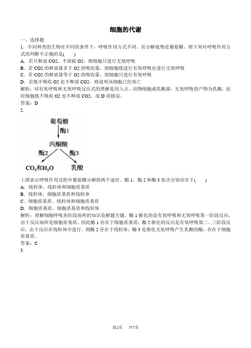 高考生物二轮专题复习 2-2细胞的代谢课时作业(含解析)