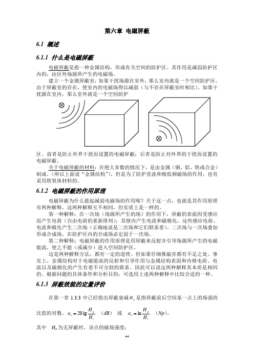 电磁兼容第6章