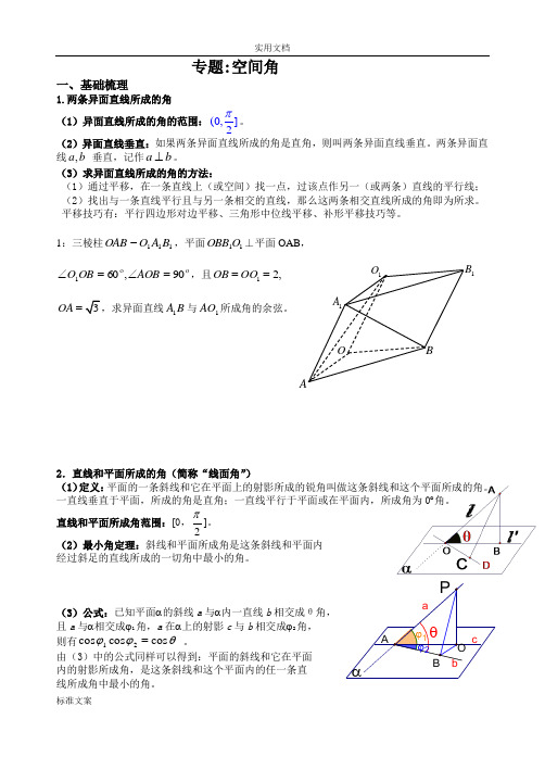 立体几何复习专题(空间角)