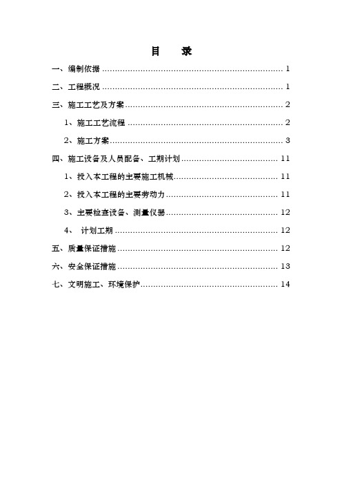 钢筋混凝土悬臂式挡土墙工程施工组织设计方案