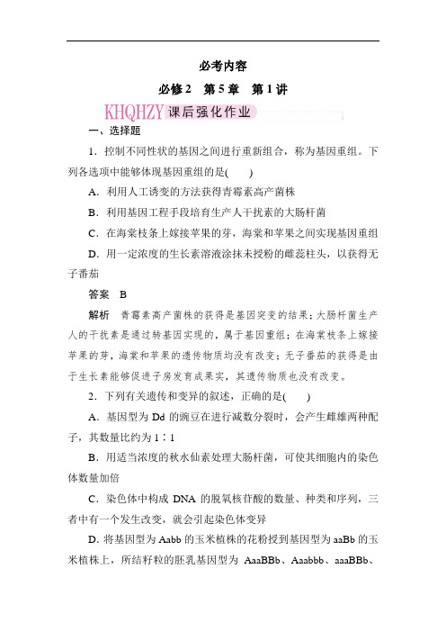 最新高中生物-高一生物上册课后强化复习题21 精品