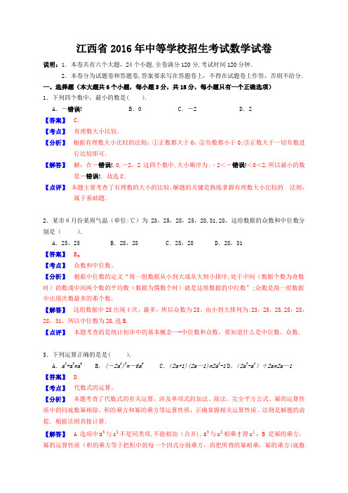 2016年江西省中考数学试卷及答案