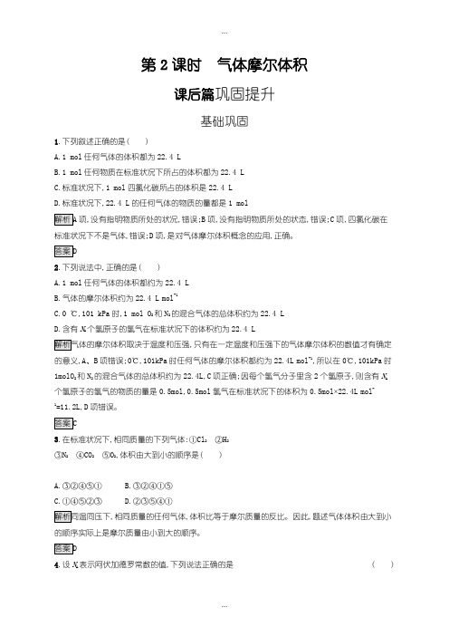 2020届人教版高一化学必修1练习：第一章 第二节 第2课时 气体摩尔体积含答案