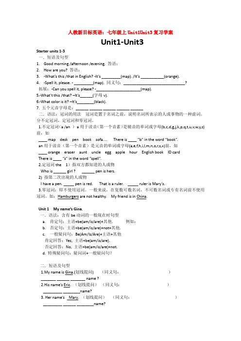 人教新目标英语:七年级上Unit1Unit3复习学案