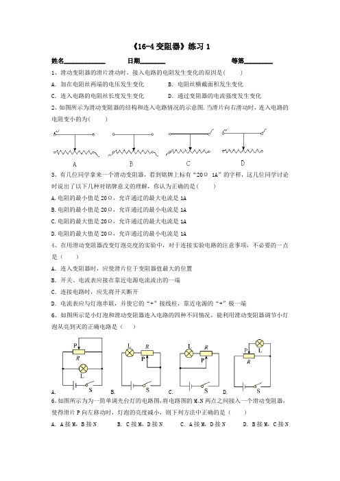 《16-4变阻器》练习1含答案  人教版物理九年级全一册