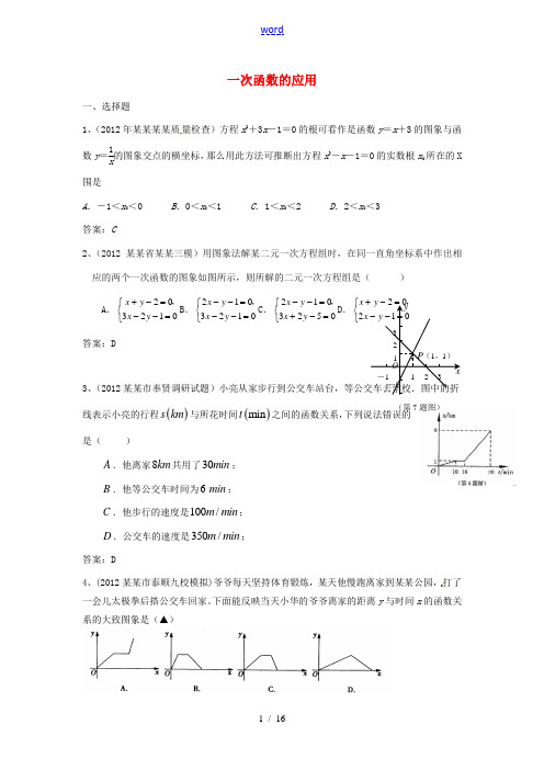 2012年全国各地市中考数学模拟试题分类汇编 16一次函数的应用