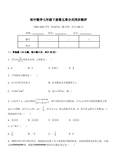 精品解析：最新浙教版初中数学七年级下册第五章分式同步测评试卷(无超纲带解析)