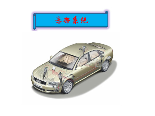 主动空气悬架