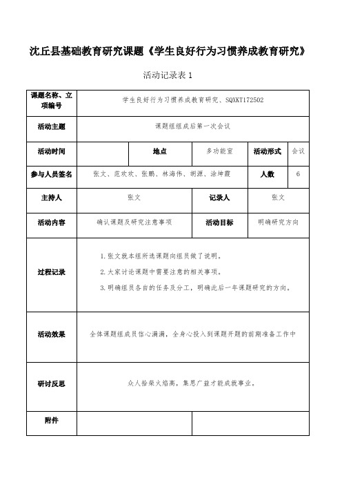 最全学生良好行为习惯养成活动记录表