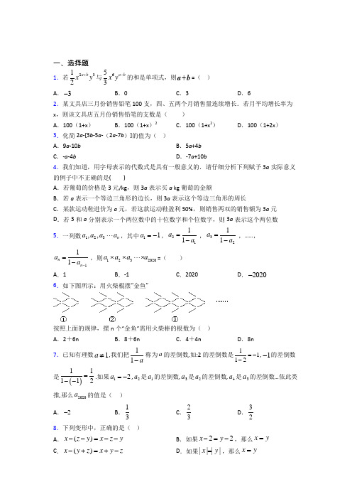 新人教版初中数学七年级数学上册第三单元《一元一次方程》测试卷(答案解析)(5)