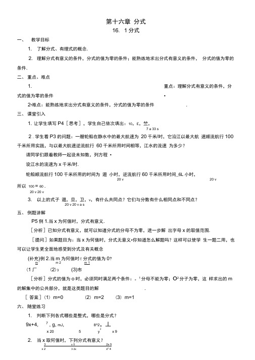 新版华师大版八年级下数学教案全册