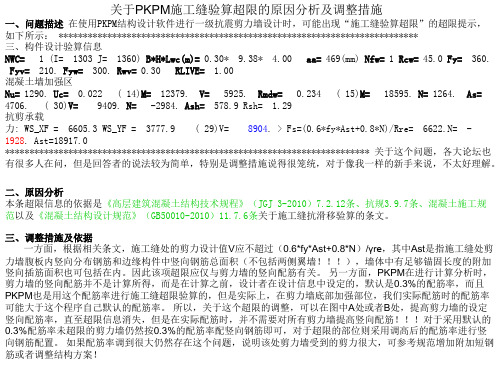 《施工缝抗剪超限》