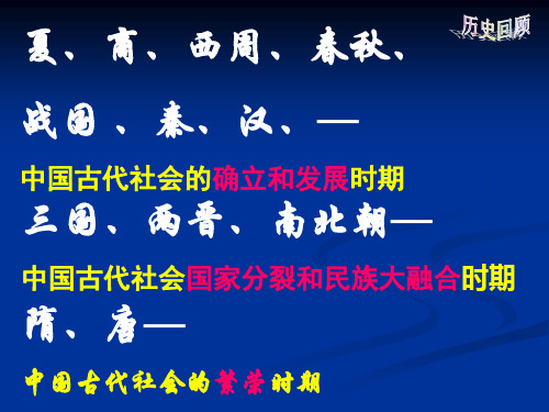 第1课《隋的统一与大运河》