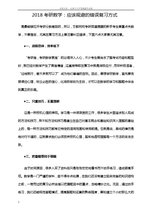 2018考研数学应该规避的错误复习方式