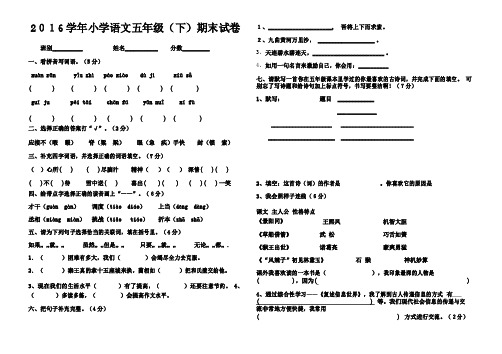 2015-2016年新人教版五年级下册语文期末试卷