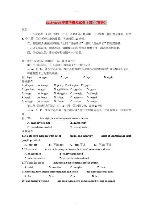 2019-2020年高考模拟试卷(四)(英语)